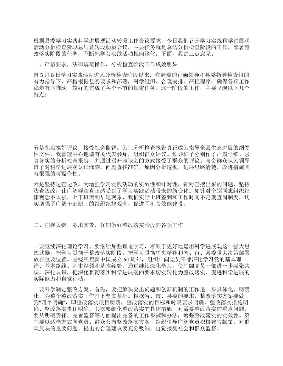 学习实践科学发展观活动分析检查阶段总结_第1页