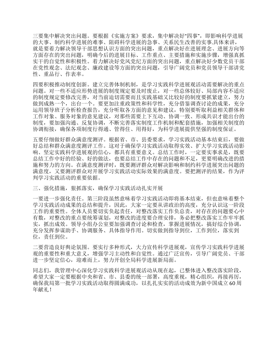 学习实践科学发展观活动分析检查阶段总结_第2页