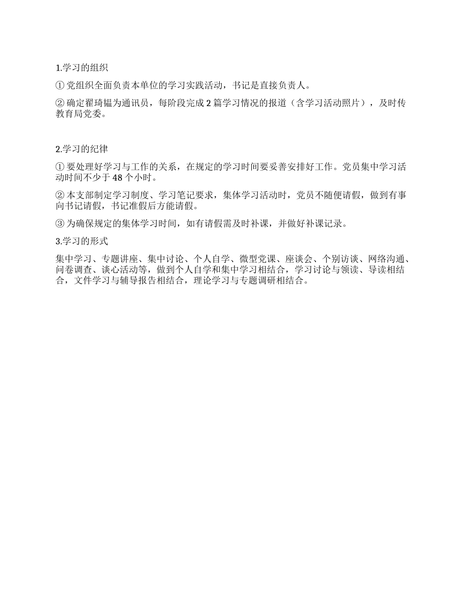 学习实践科学发展观活动学习制度1_第1页