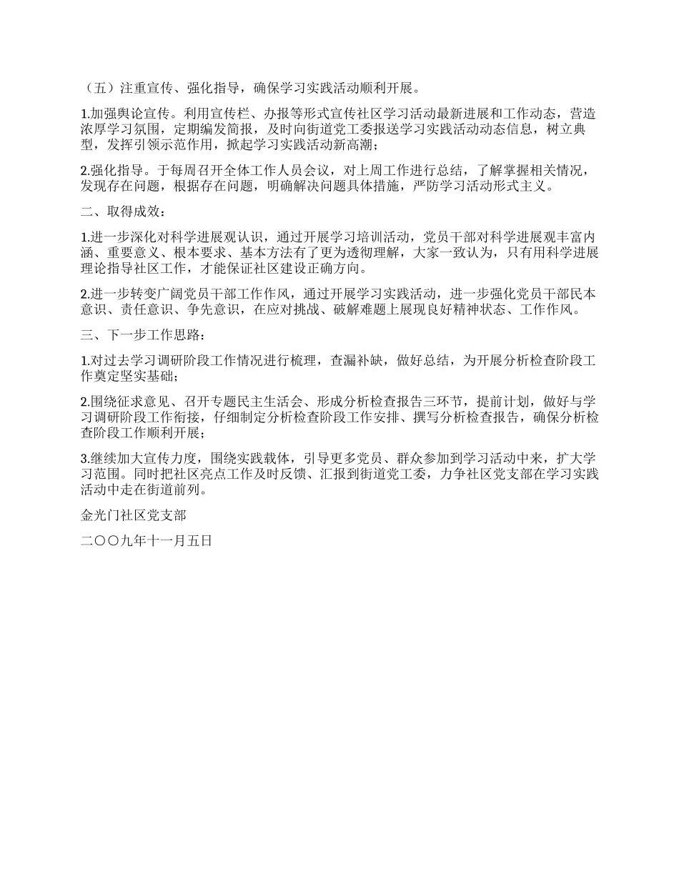 学习实践科学发展观活动学习调研阶段工作总结_第2页