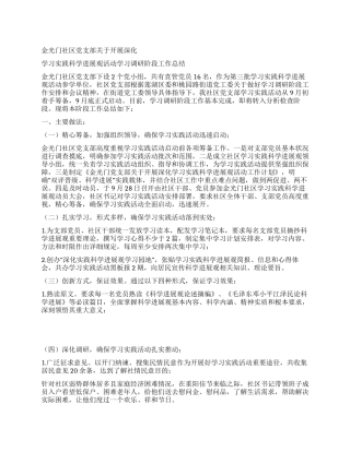 学习实践科学发展观活动学习调研阶段工作总结