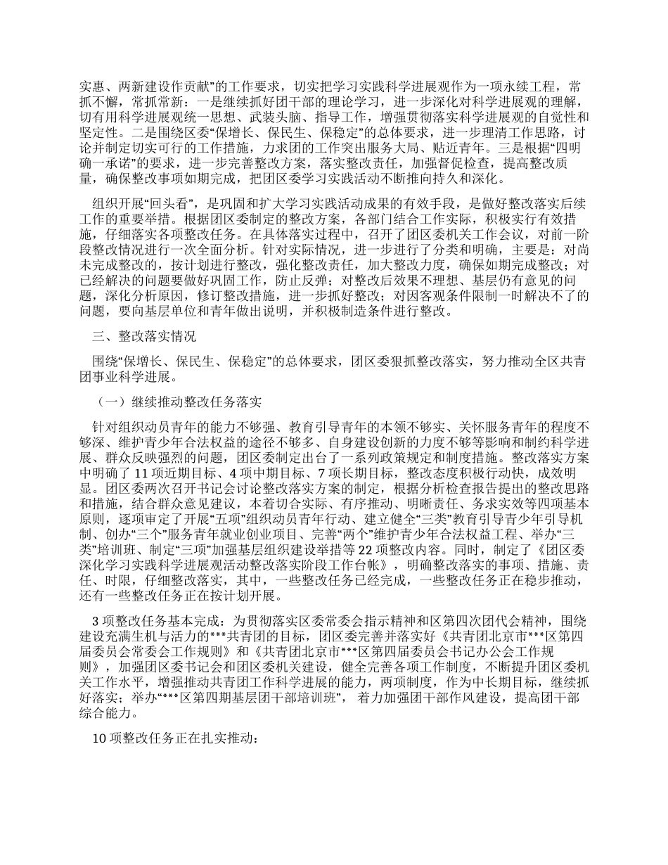 学习实践科学发展观活动回头看阶段自查报告_第2页