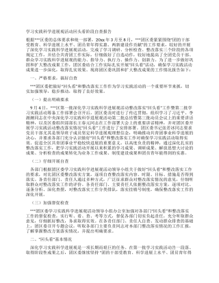 学习实践科学发展观活动回头看阶段自查报告