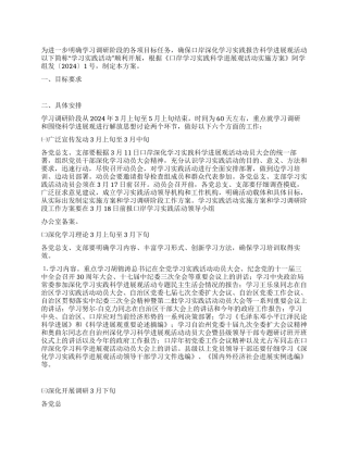 学习实践科学发展观活动学习调研阶段指导方案