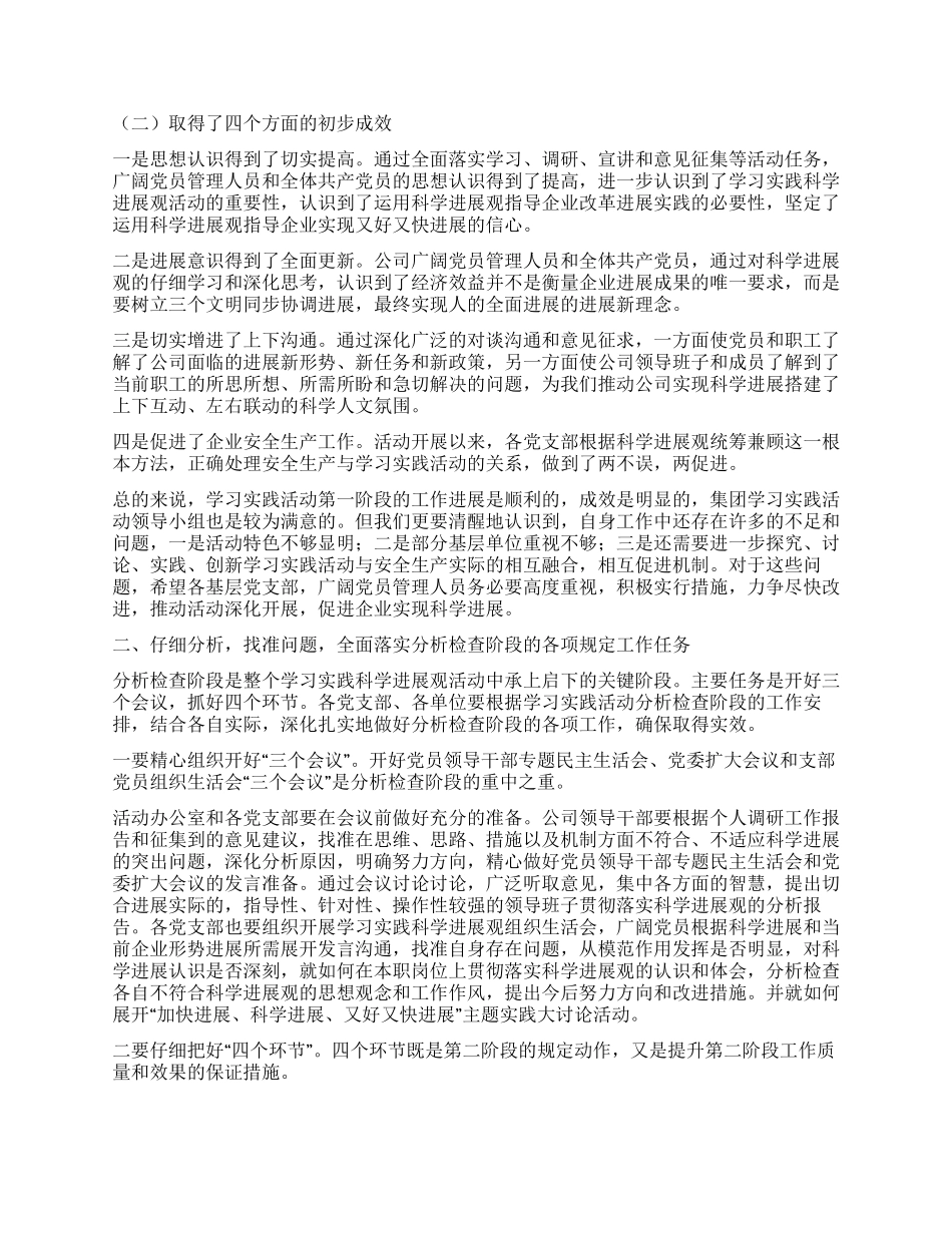 学习实践科学发展观活动学习调研阶段总结_第2页