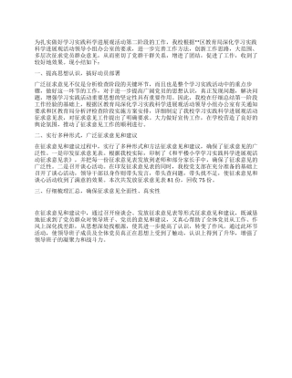 学习实践科学发展观活动征求意见总结