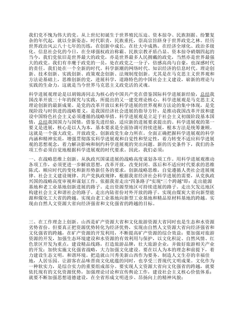 学习实践科学发展观活动心得体会_第1页