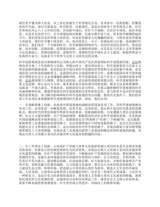 学习实践科学发展观活动心得体会
