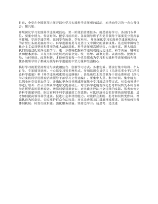 学习实践科学发展观活动心得体会学以致用