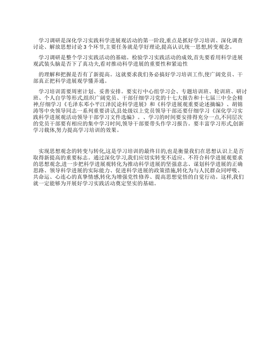 学习实践科学发展观活动心得在思想认识上取得新提高_第1页