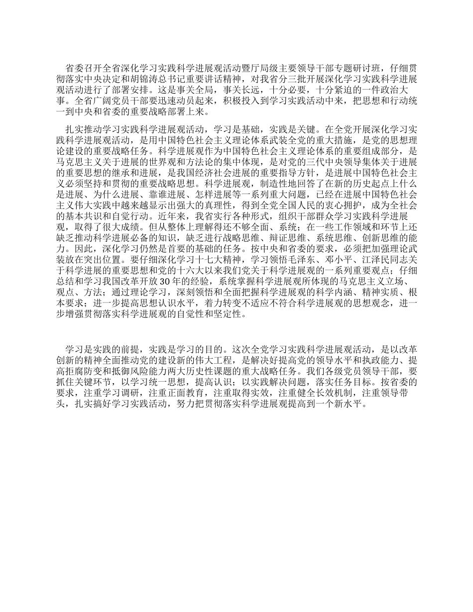 学习实践科学发展观活动心得学习是基础实践是关键_第1页