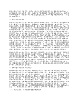 学习实践科学发展观活动思想汇报
