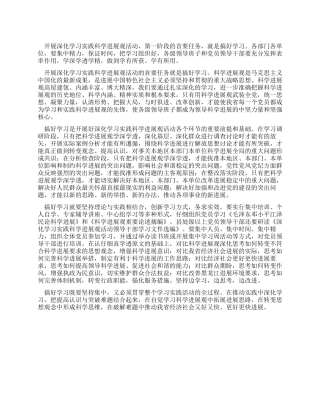学习实践科学发展观活动心得学深学透学以致用