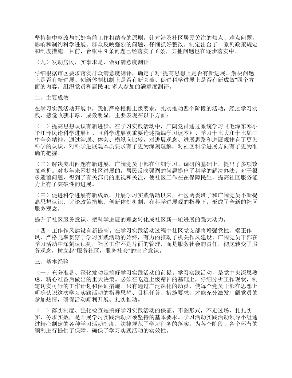 学习实践科学发展观活动总结_第2页