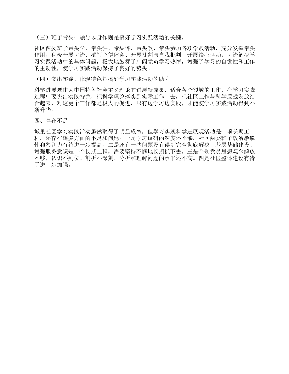 学习实践科学发展观活动总结_第3页