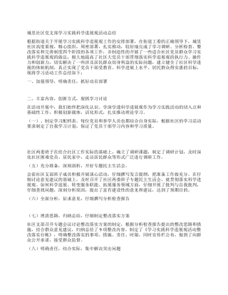 学习实践科学发展观活动总结