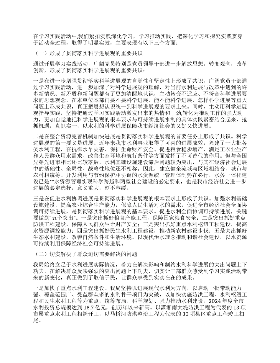 学习实践科学发展观活动总结大会上的讲话_第2页