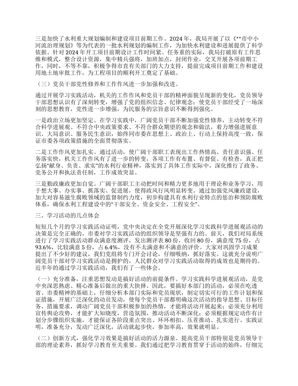 学习实践科学发展观活动总结大会上的讲话_第3页