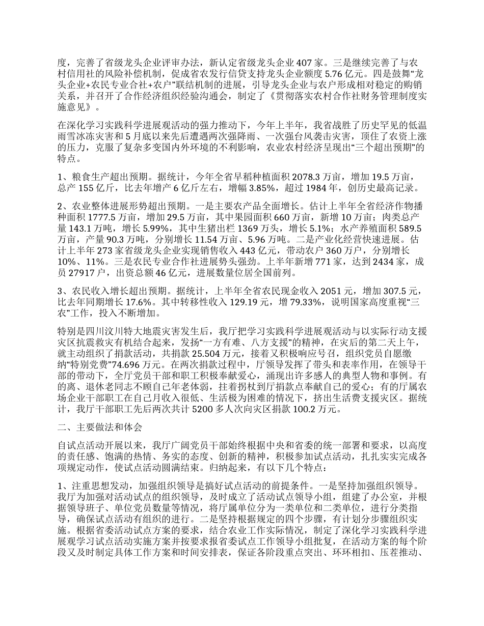 学习实践科学发展观活动总结报告_第3页