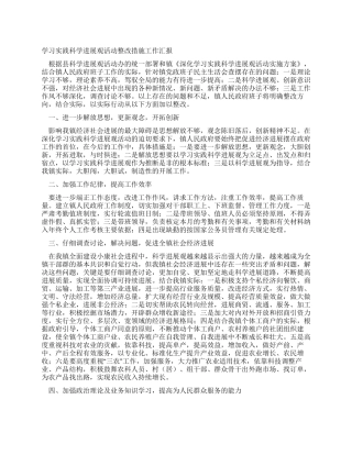 学习实践科学发展观活动整改措施工作汇报
