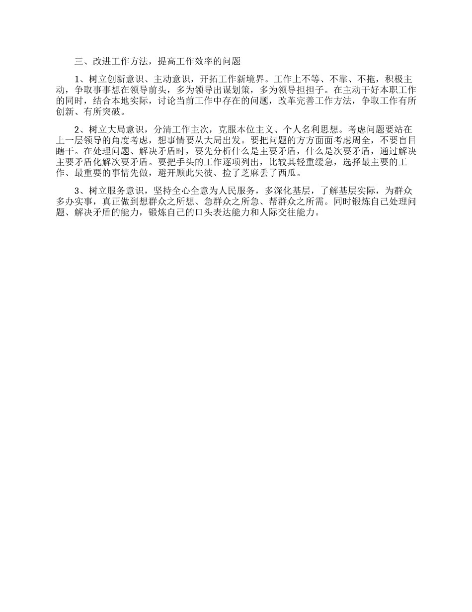 学习实践科学发展观活动整改方案_第2页
