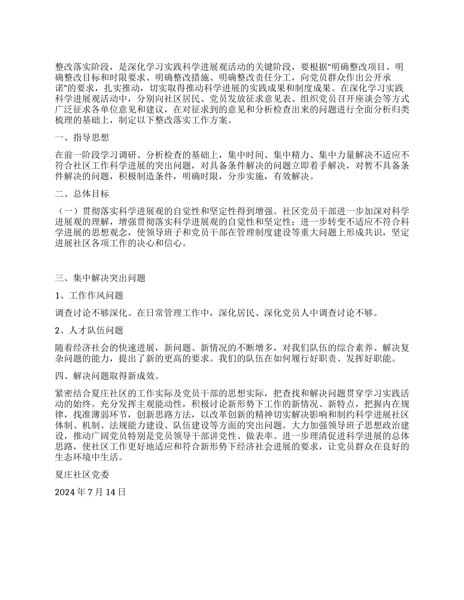 学习实践科学发展观活动整改落实方案_第1页