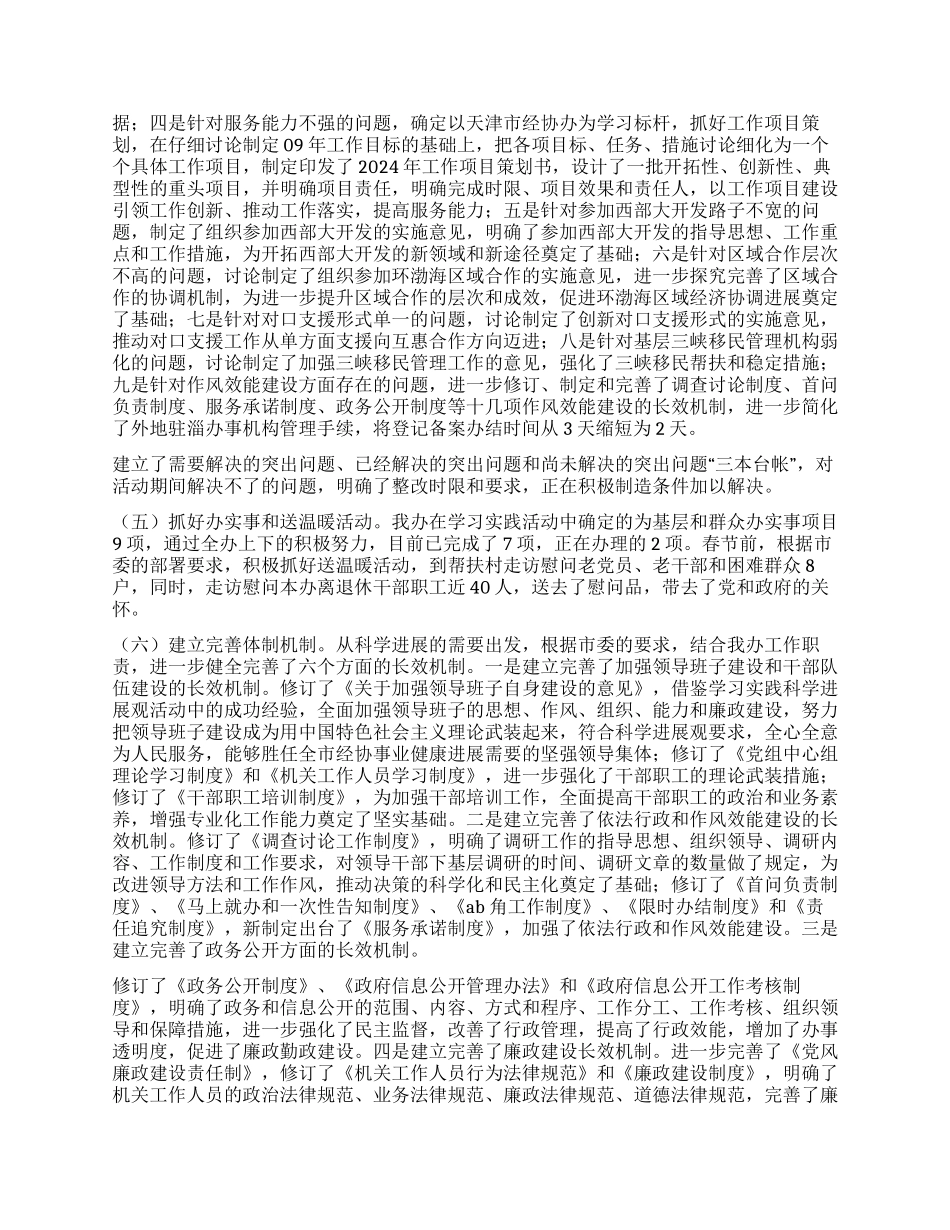 学习实践科学发展观活动整改落实阶段工作情况的总结报告_第2页