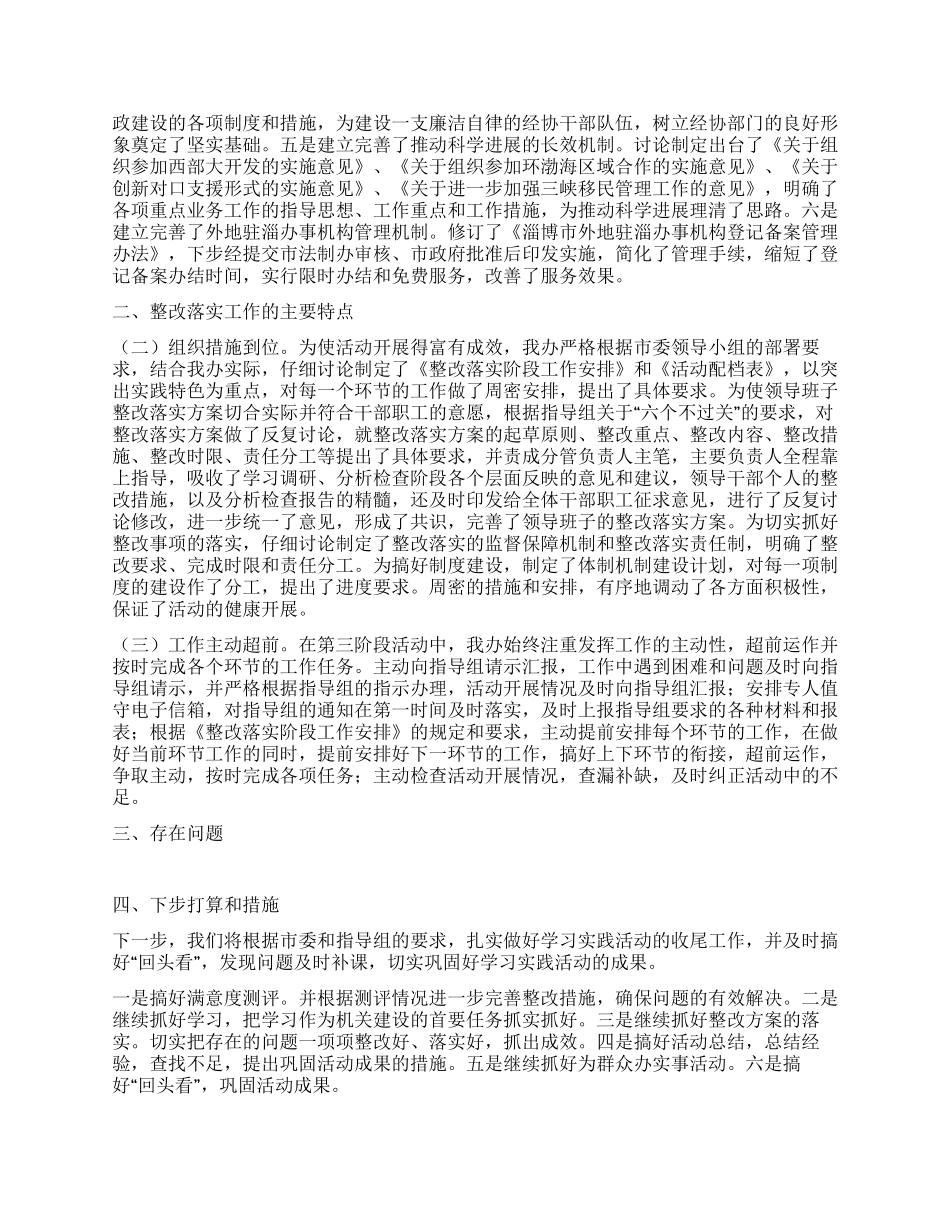 学习实践科学发展观活动整改落实阶段工作情况的总结报告_第3页