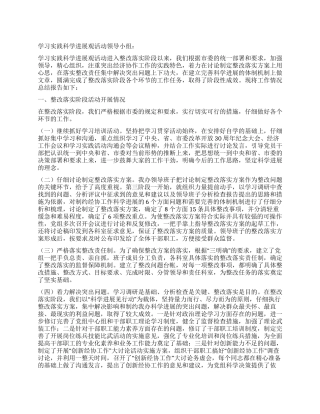 学习实践科学发展观活动整改落实阶段工作情况的总结报告