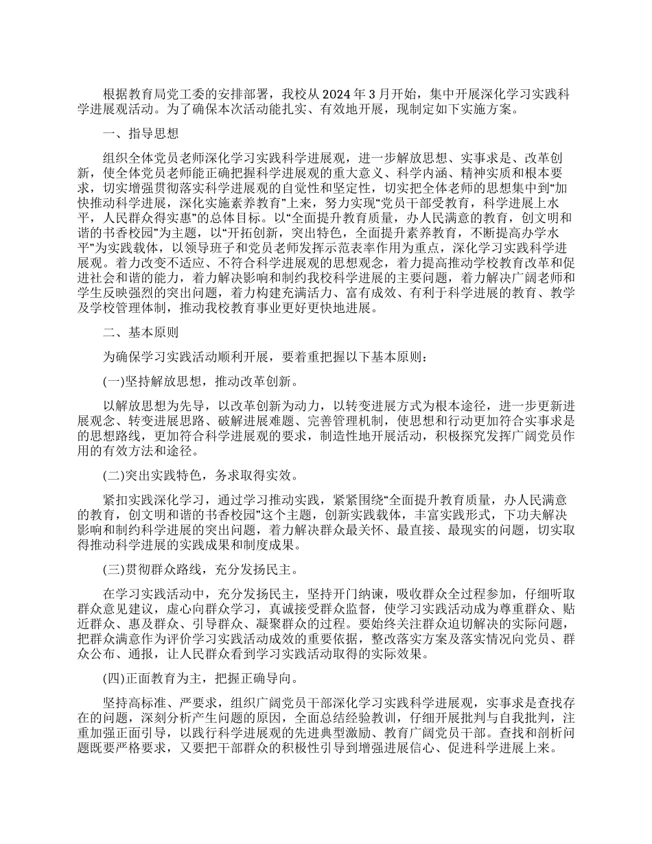 学习实践科学发展观活动方案_第1页