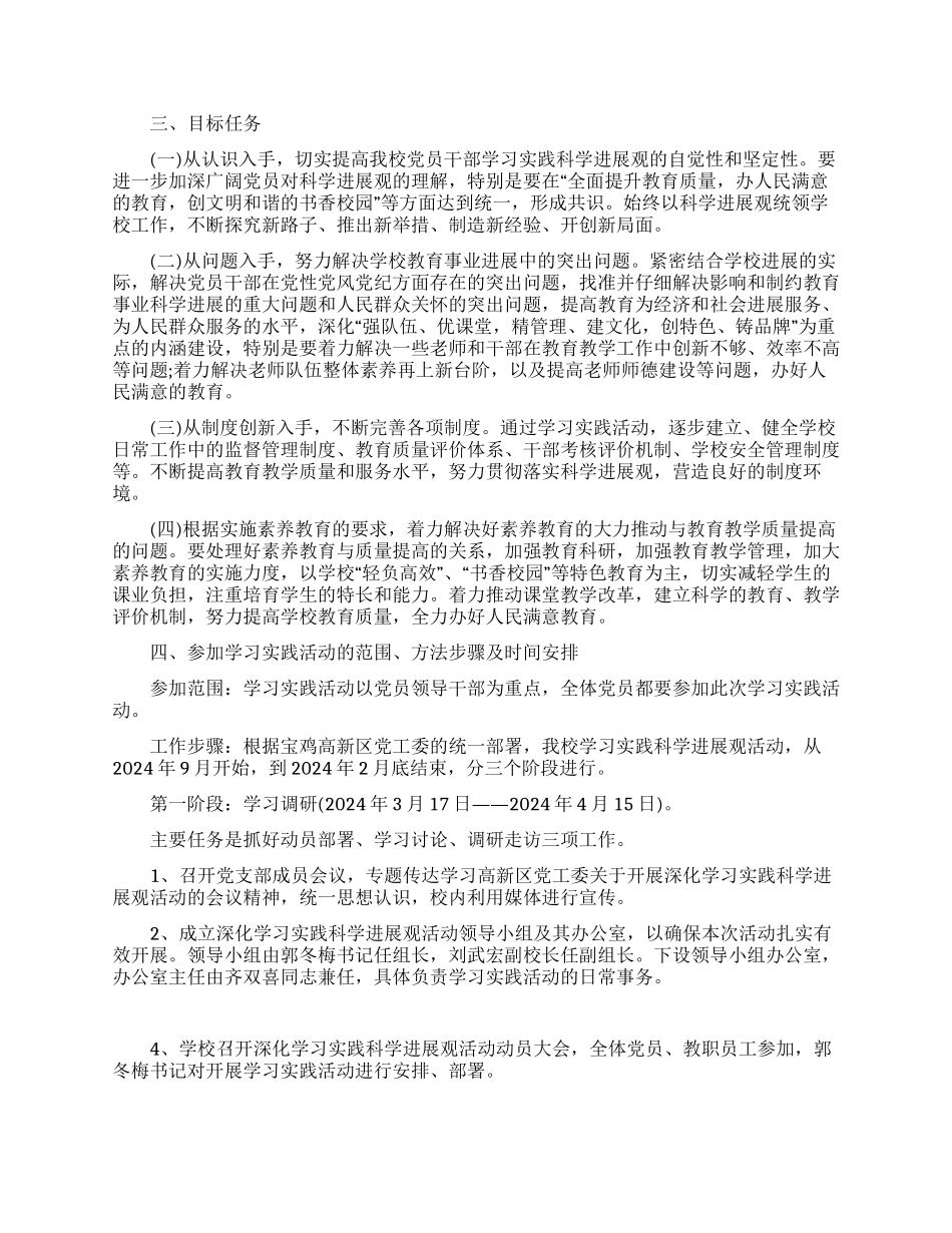 学习实践科学发展观活动方案_第2页