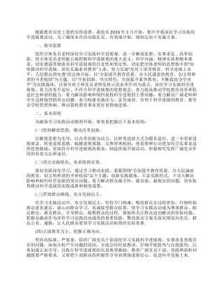 学习实践科学发展观活动方案