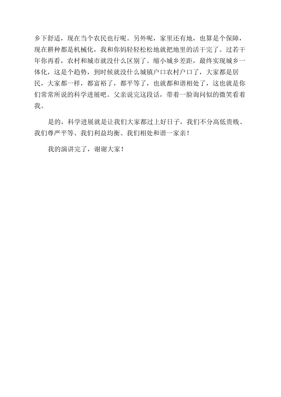 学习实践科学发展观活动演讲稿范文父亲变化_第2页