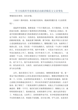 学习实践科学发展观活动演讲稿范文父亲变化