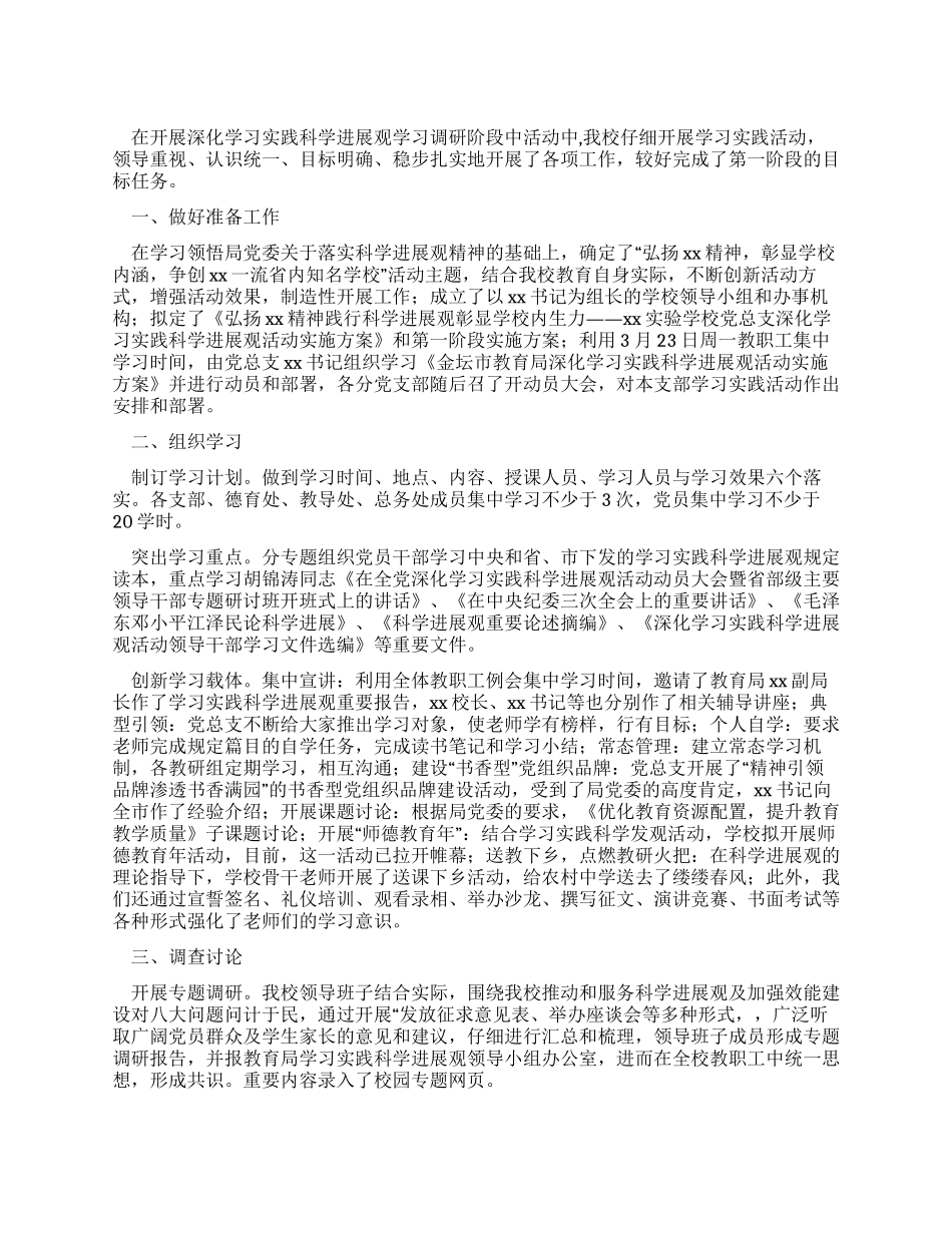 学习实践科学发展观活动第一阶段总结_第1页