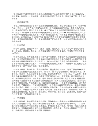 学习实践科学发展观活动第一阶段总结
