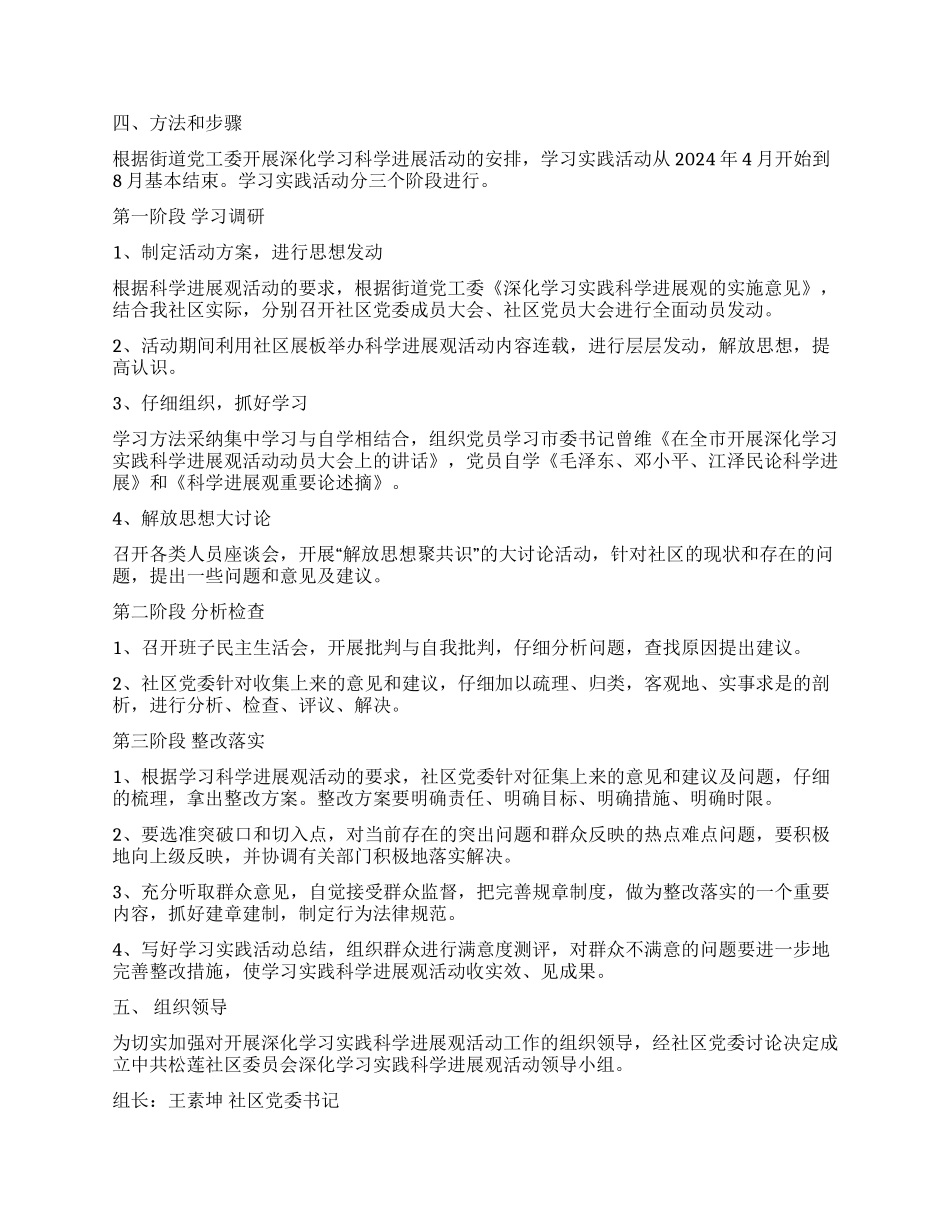学习实践科学发展观活动的实施方案_第2页