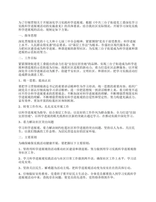 学习实践科学发展观活动的实施方案