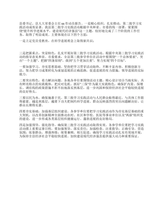 学习实践科学发展观活动第二批总结暨第三批动员会议报告