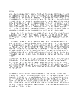 学习实践科学发展观活动调研讲话
