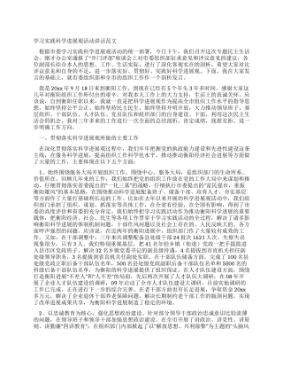 学习实践科学发展观活动讲话范文