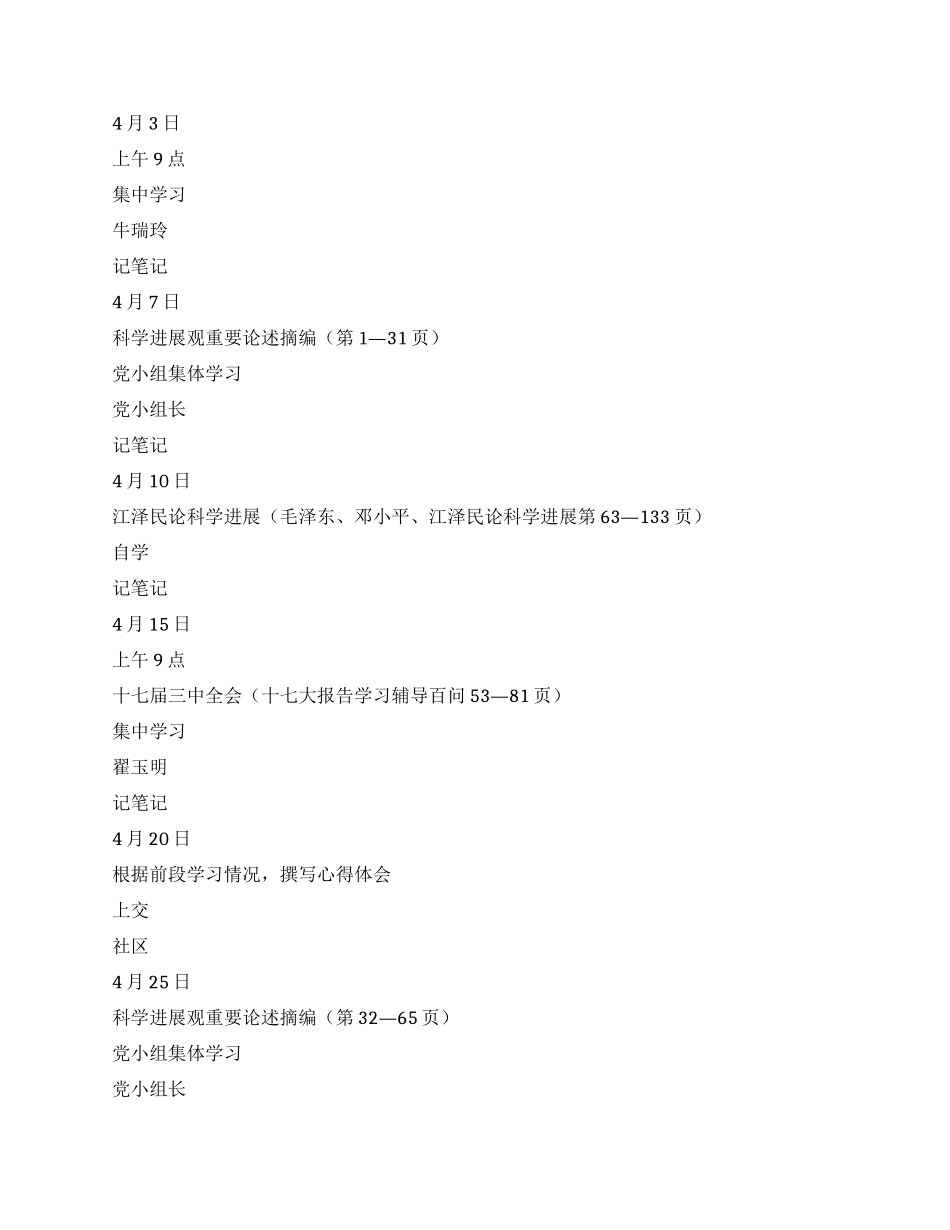 学习实践科学发展观活动配档表_第2页