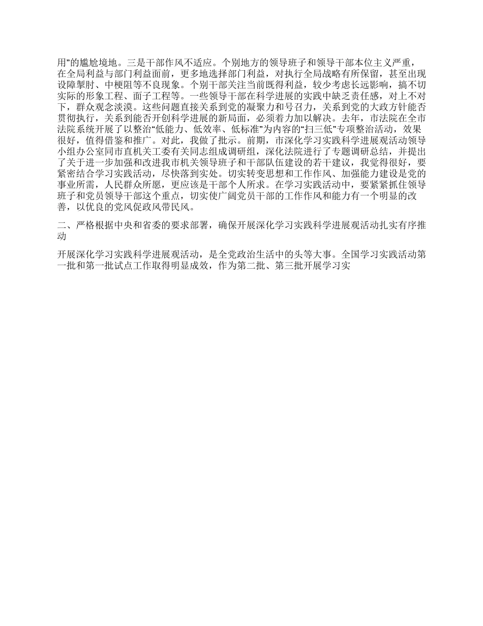 学习实践科学发展观活动领导讲话材料_第3页