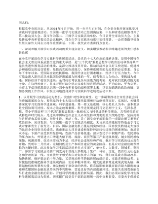 学习实践科学发展观活动领导讲话材料