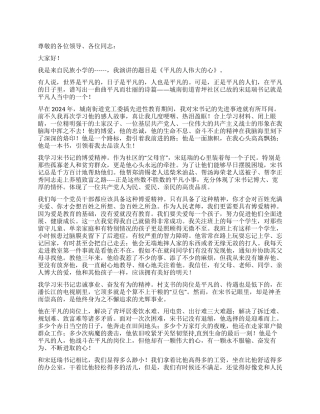 学习实践科学发展观演讲稿平凡的人伟大的心