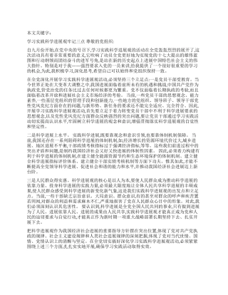 学习实践科学发展观牢记三点