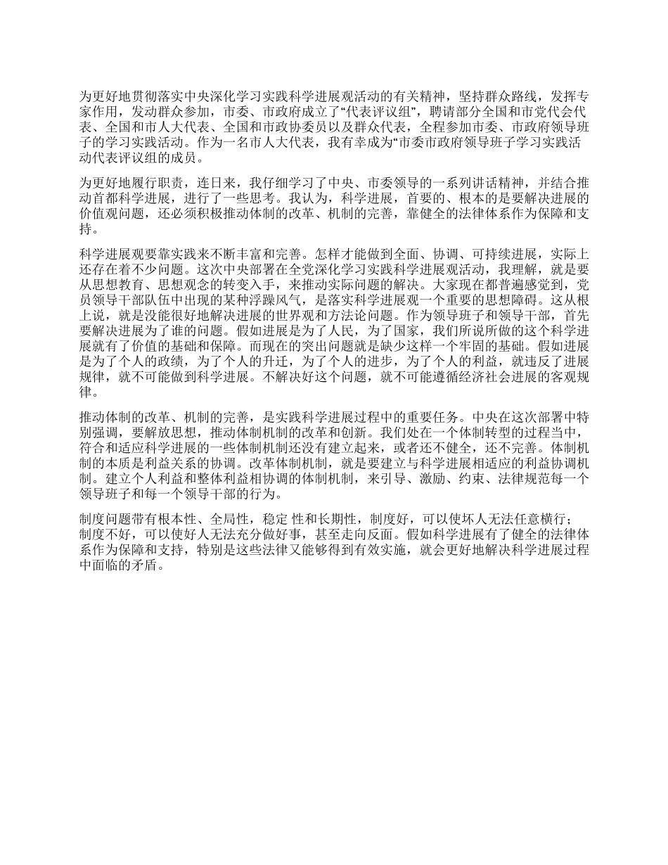 学习实践科学发展观的一些思考_第1页