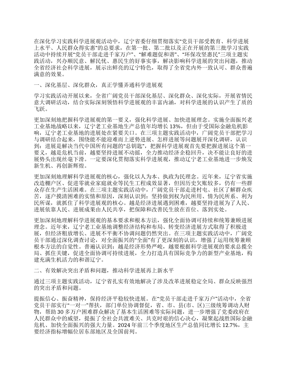学习实践科学发展观的实效是这样出来的_第1页