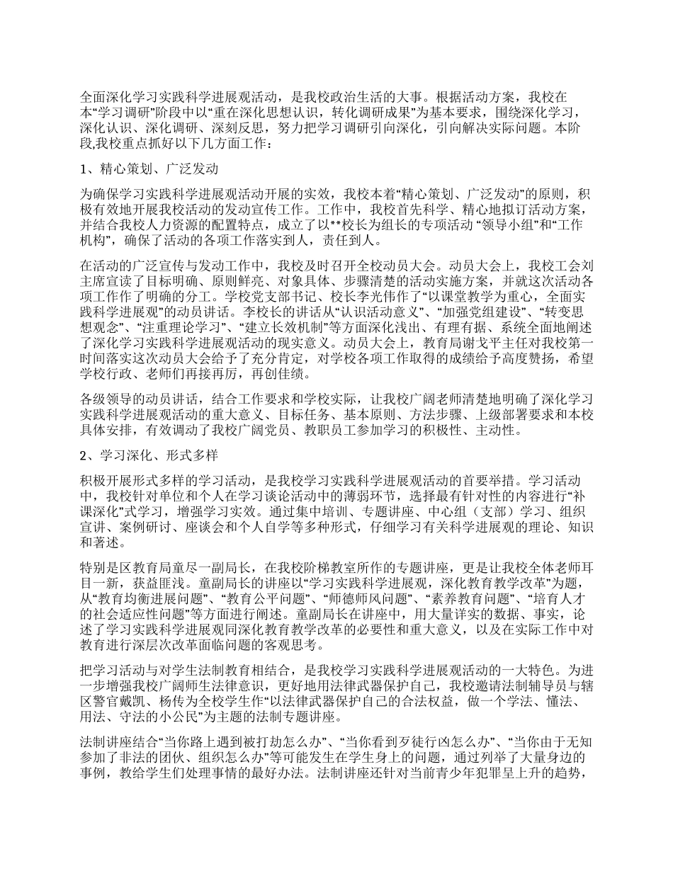 学习实践科学发展观第一阶段工作总结_第1页