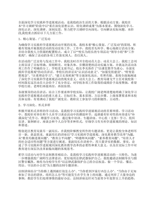 学习实践科学发展观第一阶段工作总结